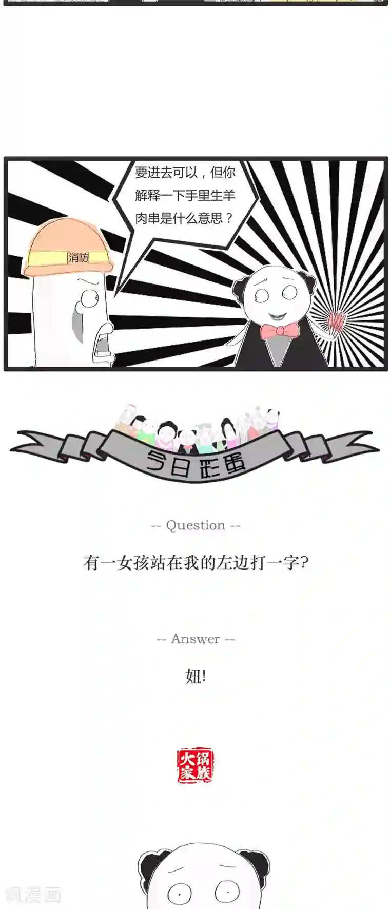 火锅家族第5话 看热闹的不嫌事大