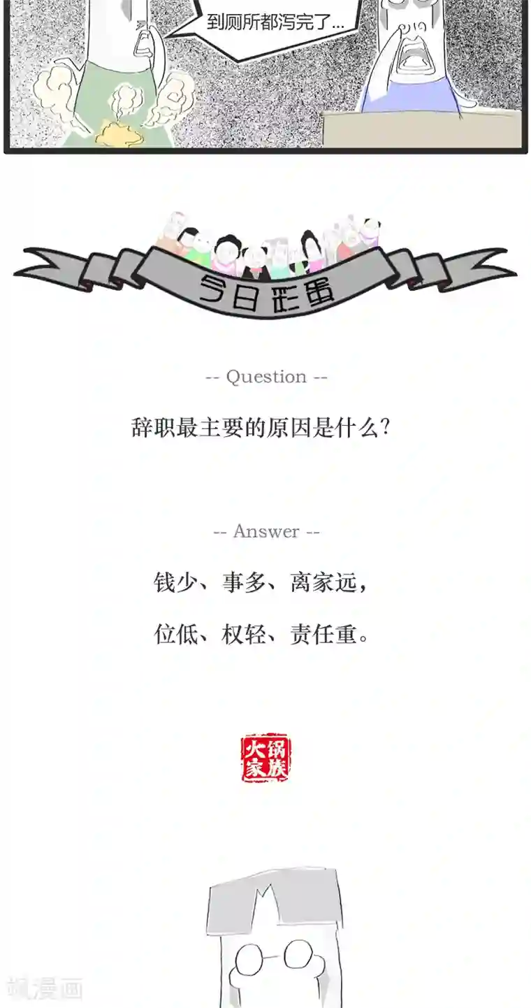 火锅家族第6话 计算错误