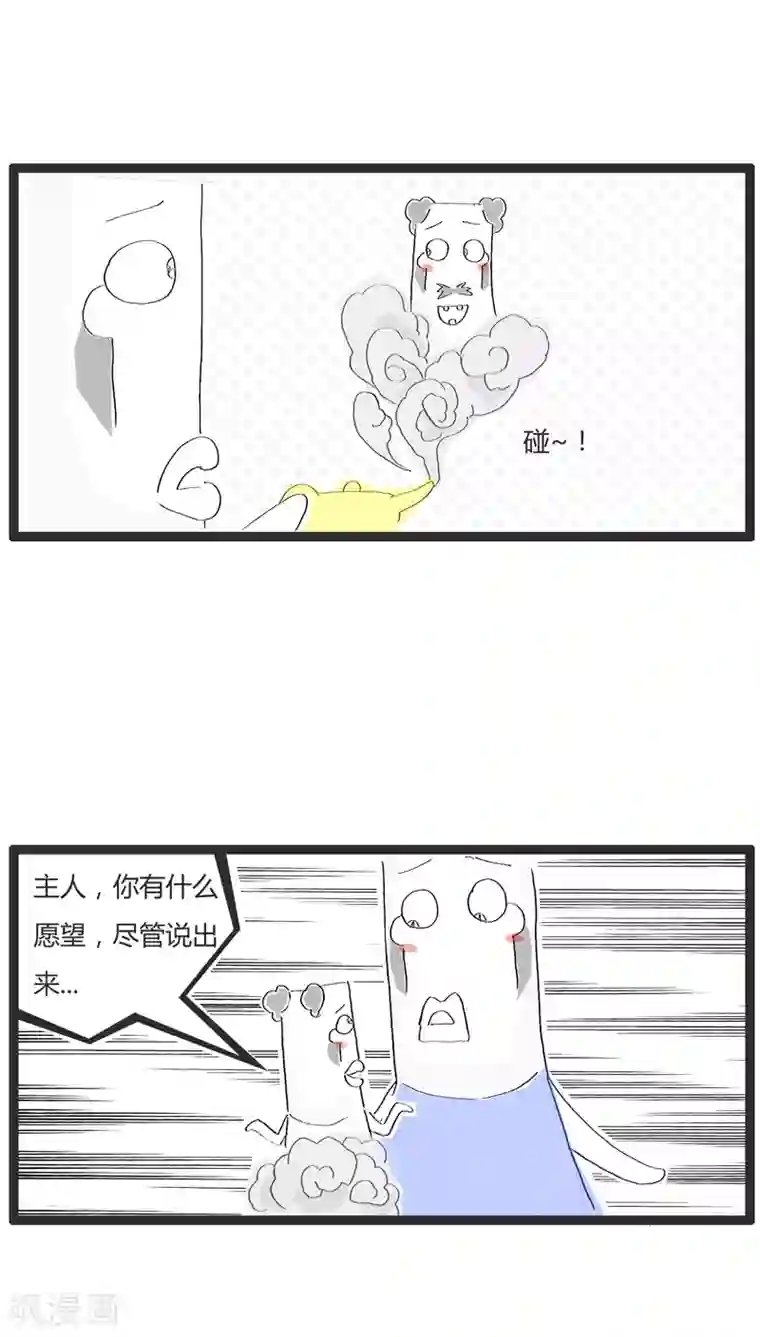 火锅家族第7话 捡到一个神灯