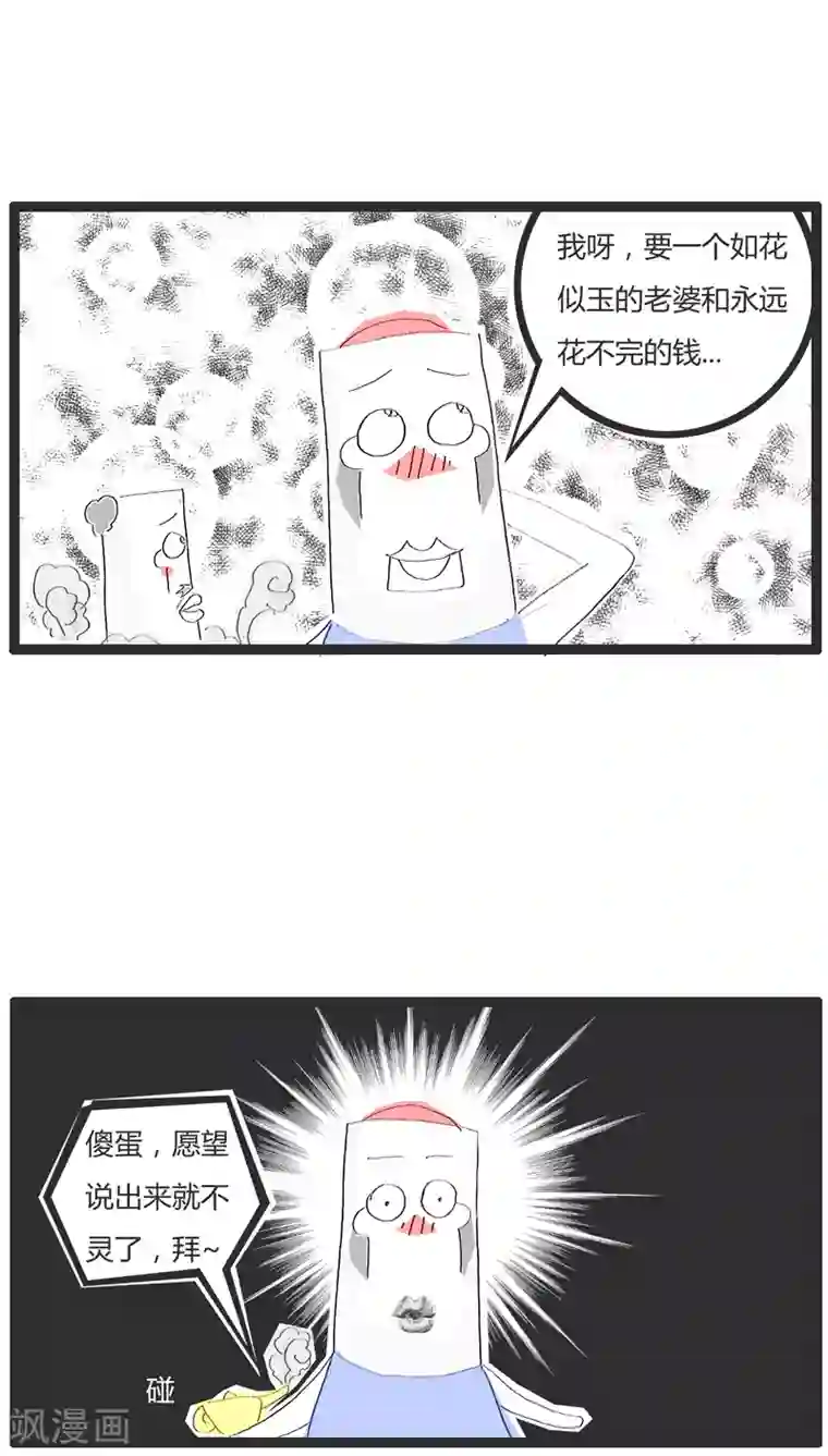 火锅家族第7话 捡到一个神灯