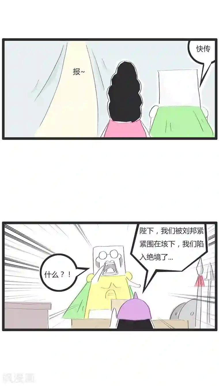 火锅家族第9话 楚霸王和虞姬