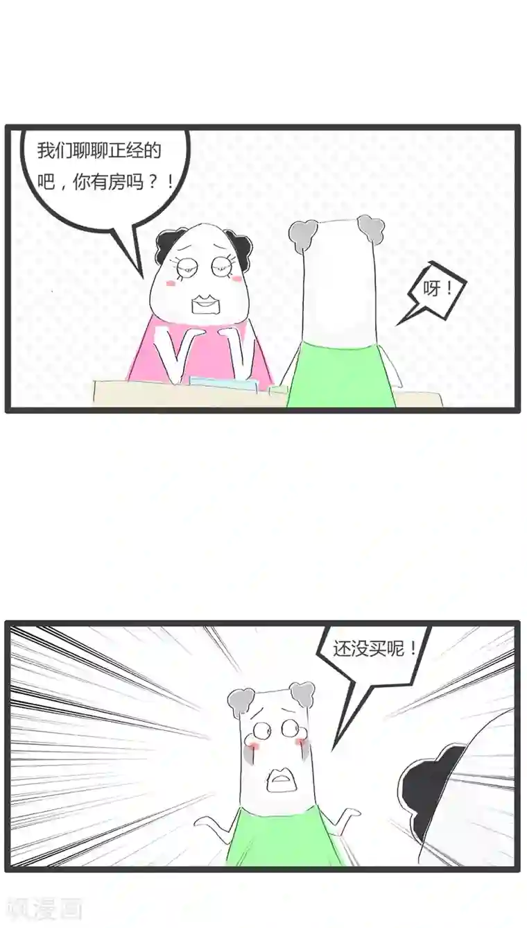 火锅家族第10话 一次很尴尬的相亲