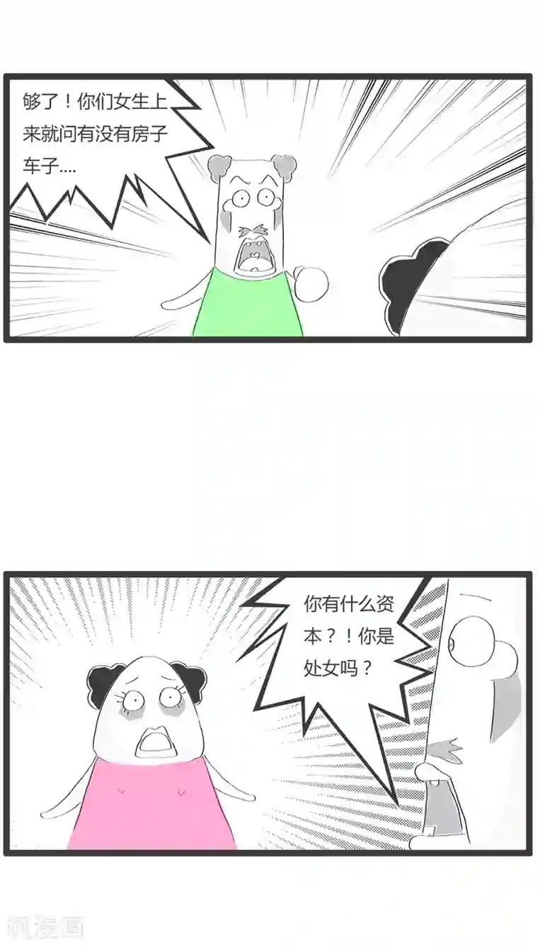 火锅家族第10话 一次很尴尬的相亲