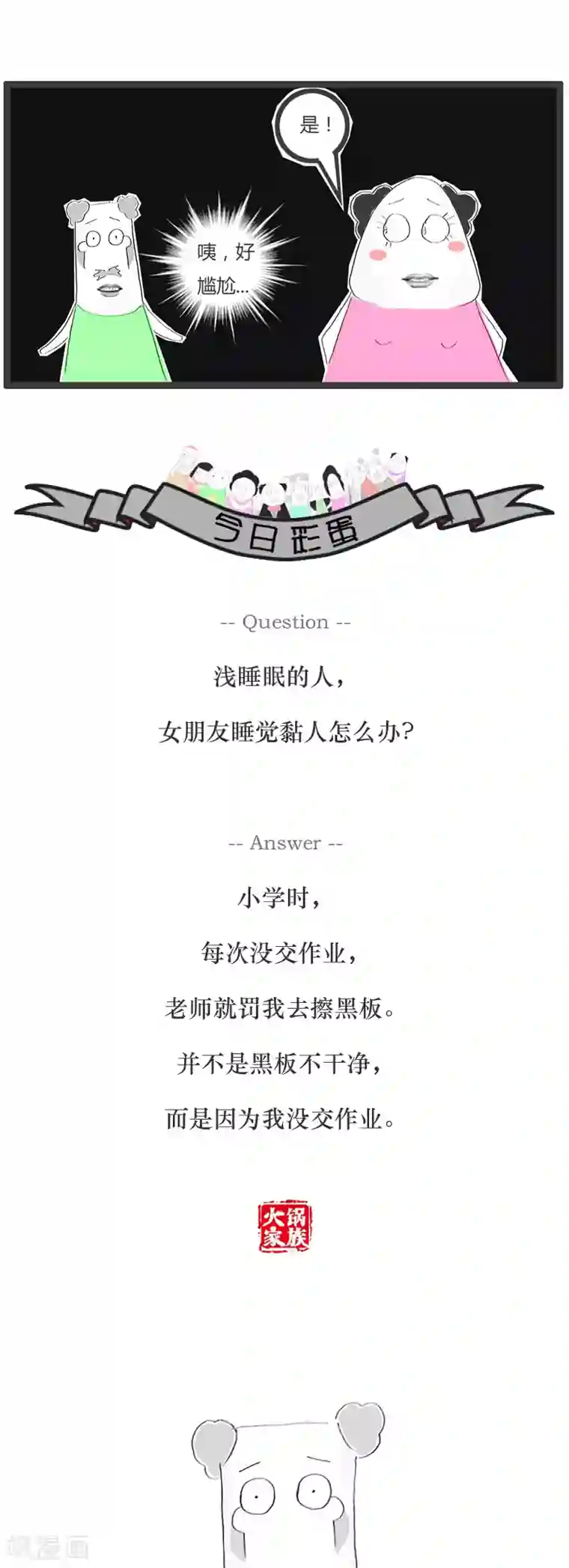 火锅家族第10话 一次很尴尬的相亲