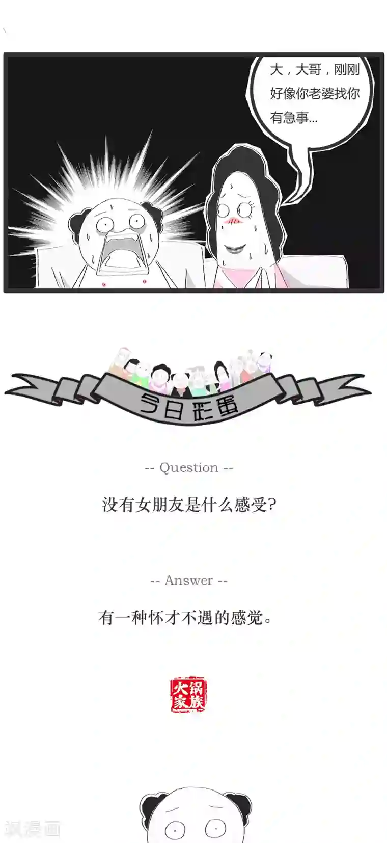 火锅家族第11话 糊涂的女人