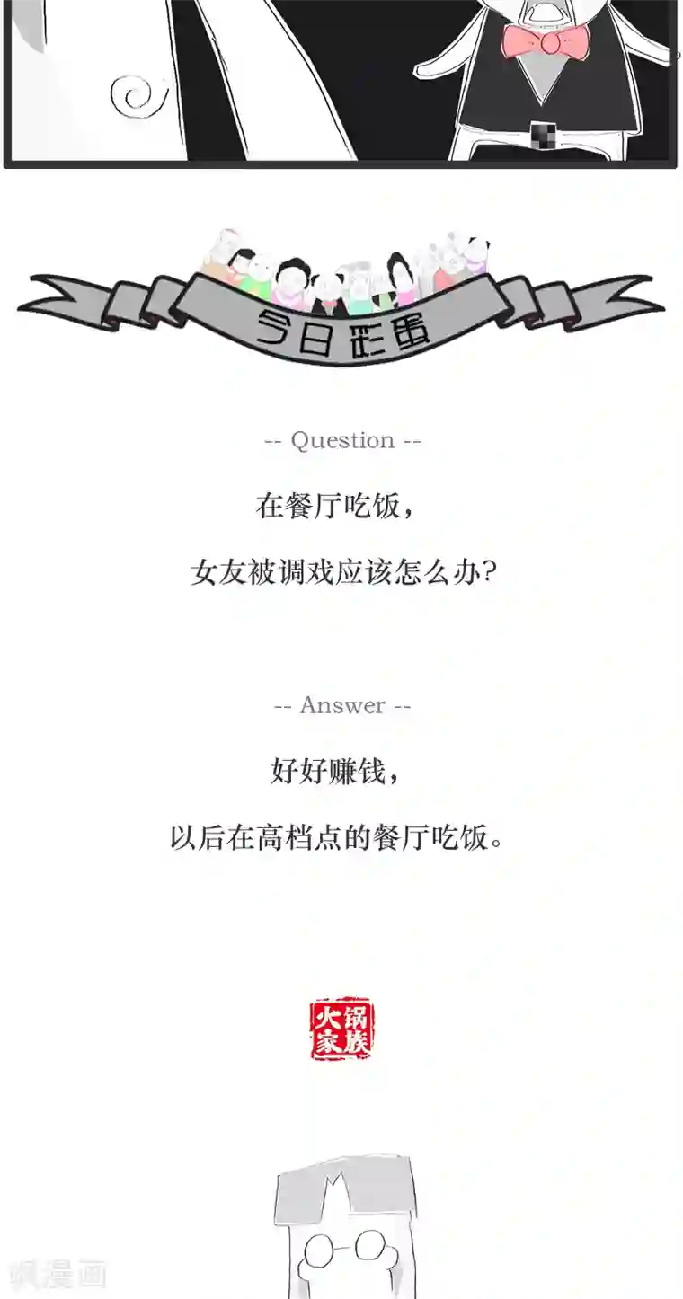 火锅家族第13话 容易引起误会的回答