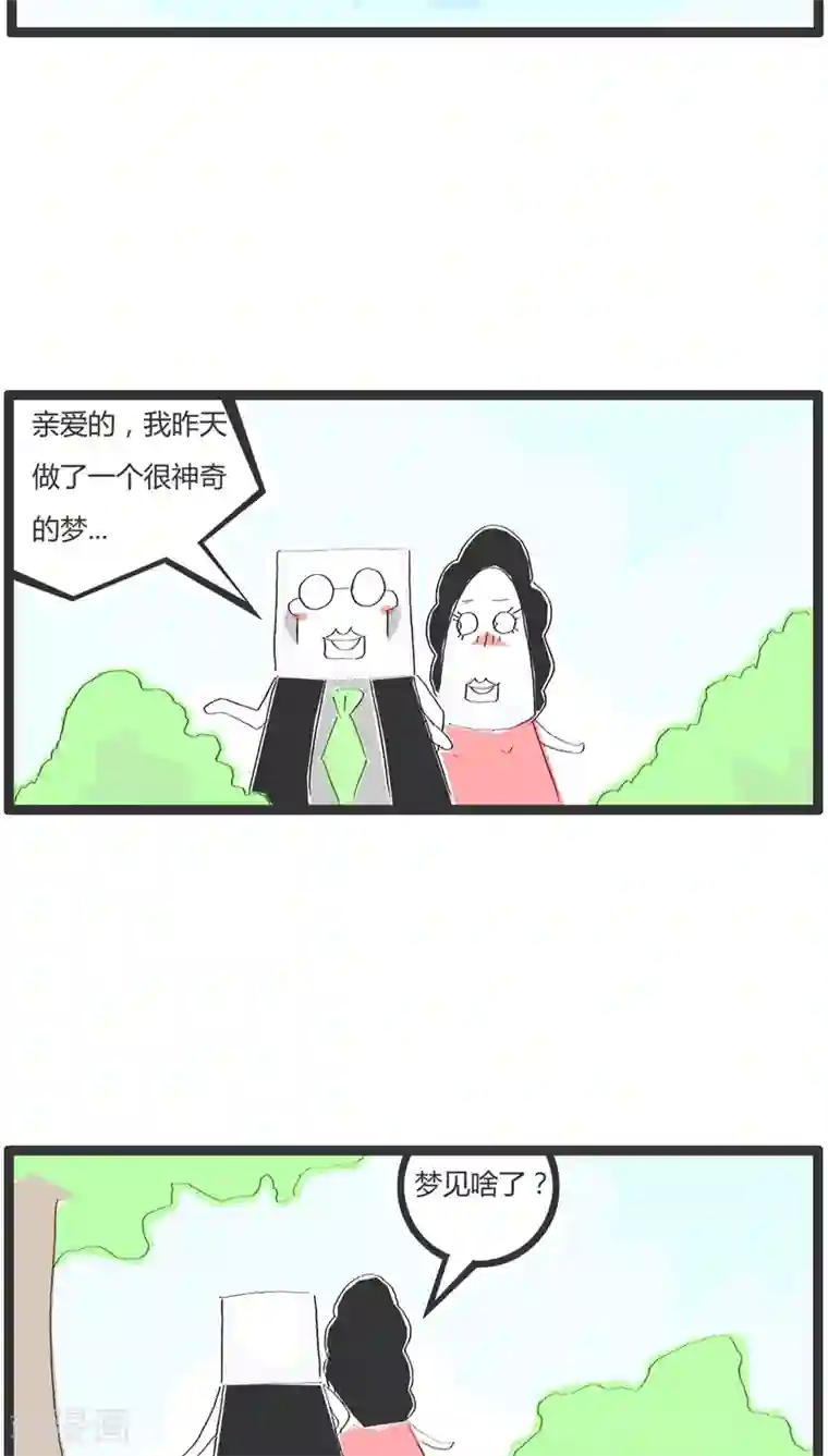 火锅家族第16话 做了个奇怪的梦