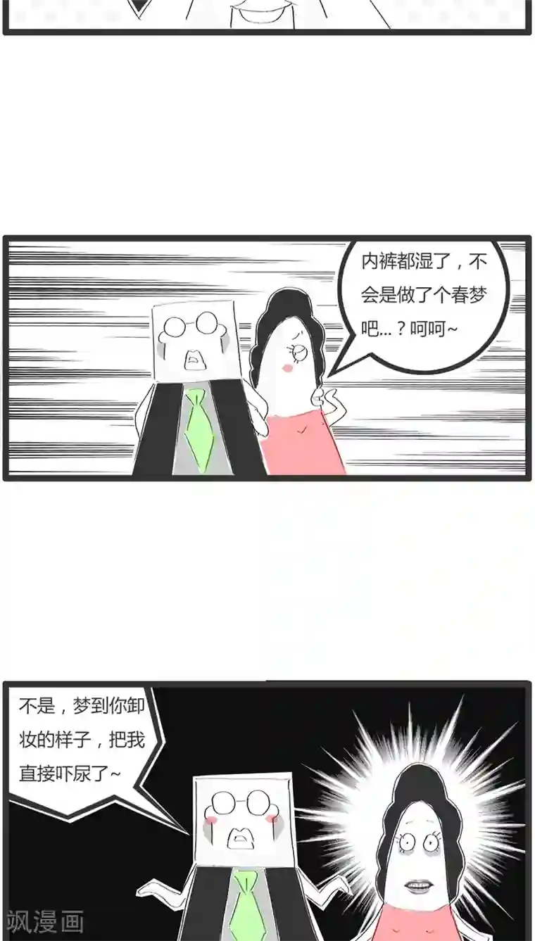 火锅家族第16话 做了个奇怪的梦