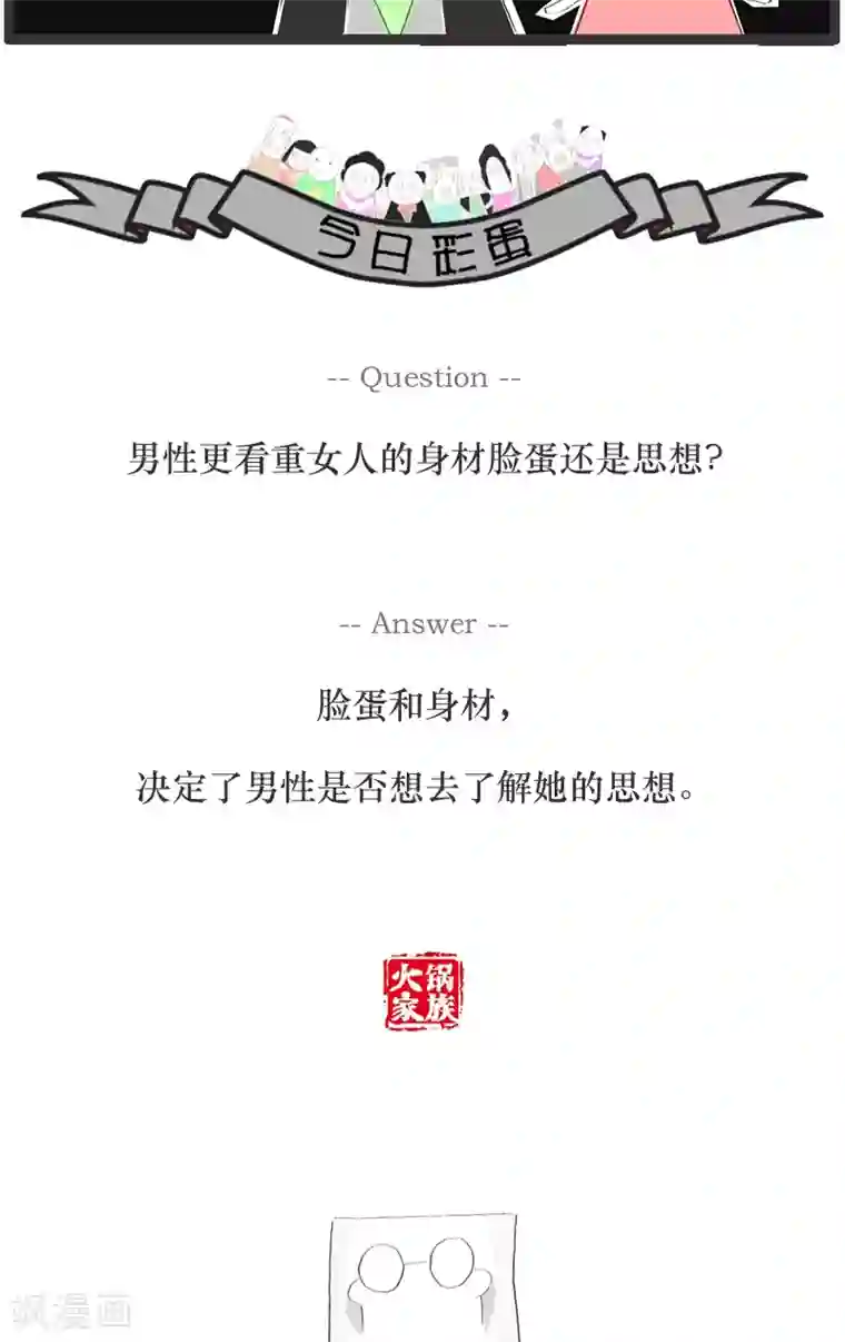 火锅家族第16话 做了个奇怪的梦