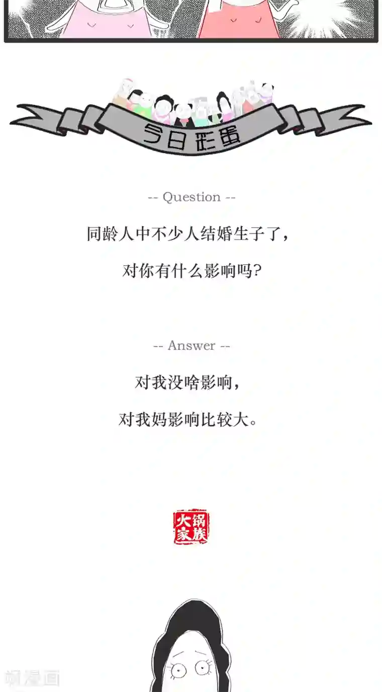火锅家族第17话 跟老公打了一架