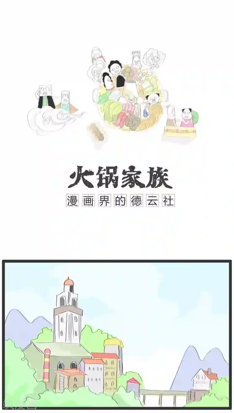 火锅家族第18话 没女孩子喜欢我