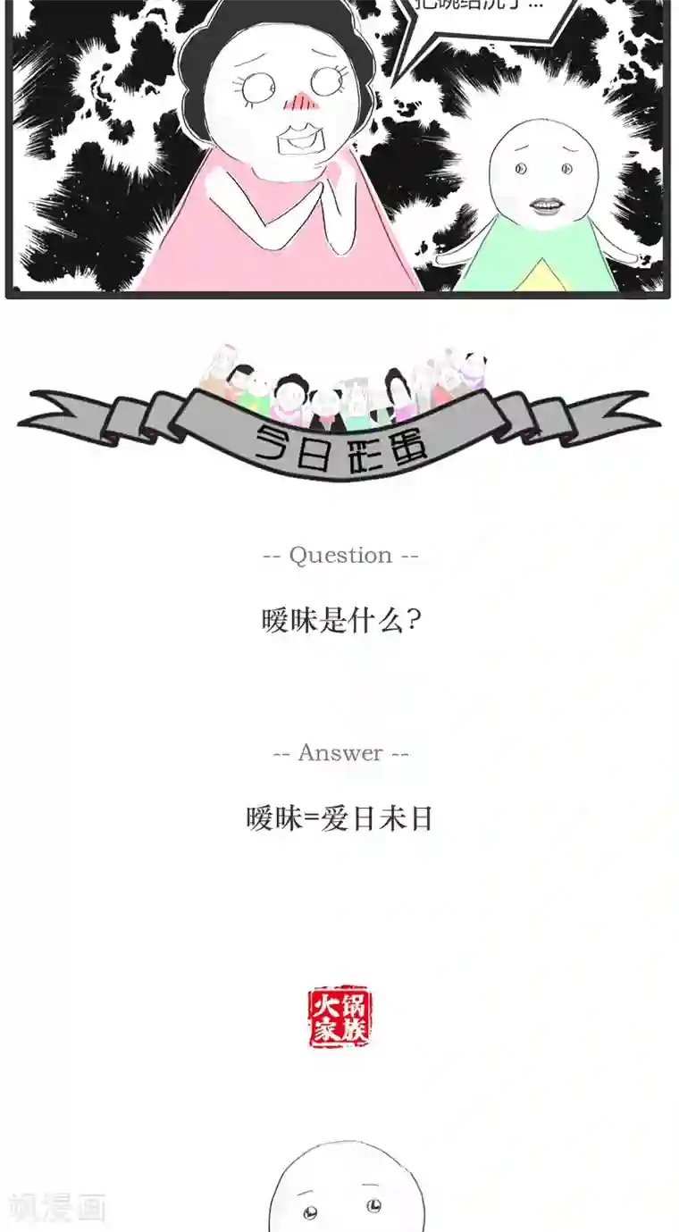 火锅家族第18话 没女孩子喜欢我