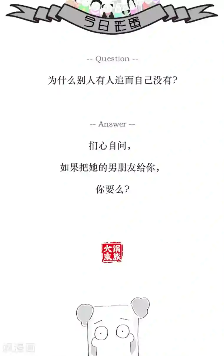 火锅家族第19话 很小气的男友