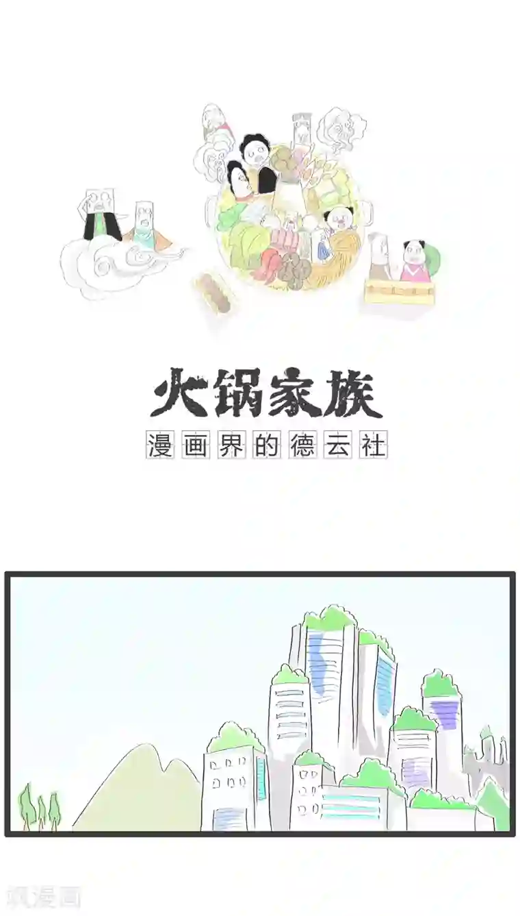 火锅家族第20话 机智的妈妈