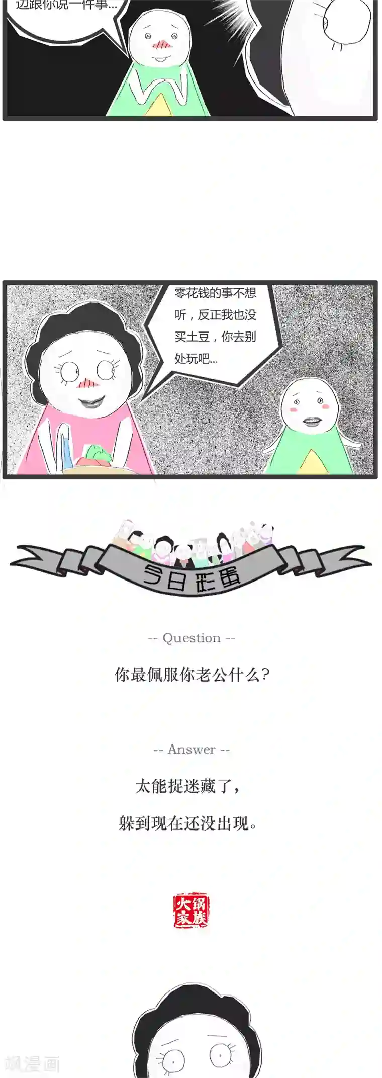 火锅家族第20话 机智的妈妈