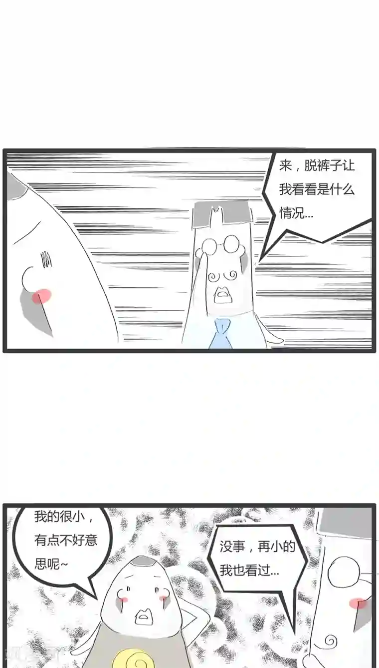 火锅家族第21话 肿了一个月