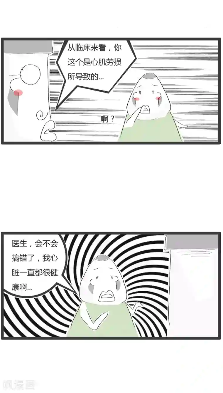 火锅家族第23话 屁股有点疼