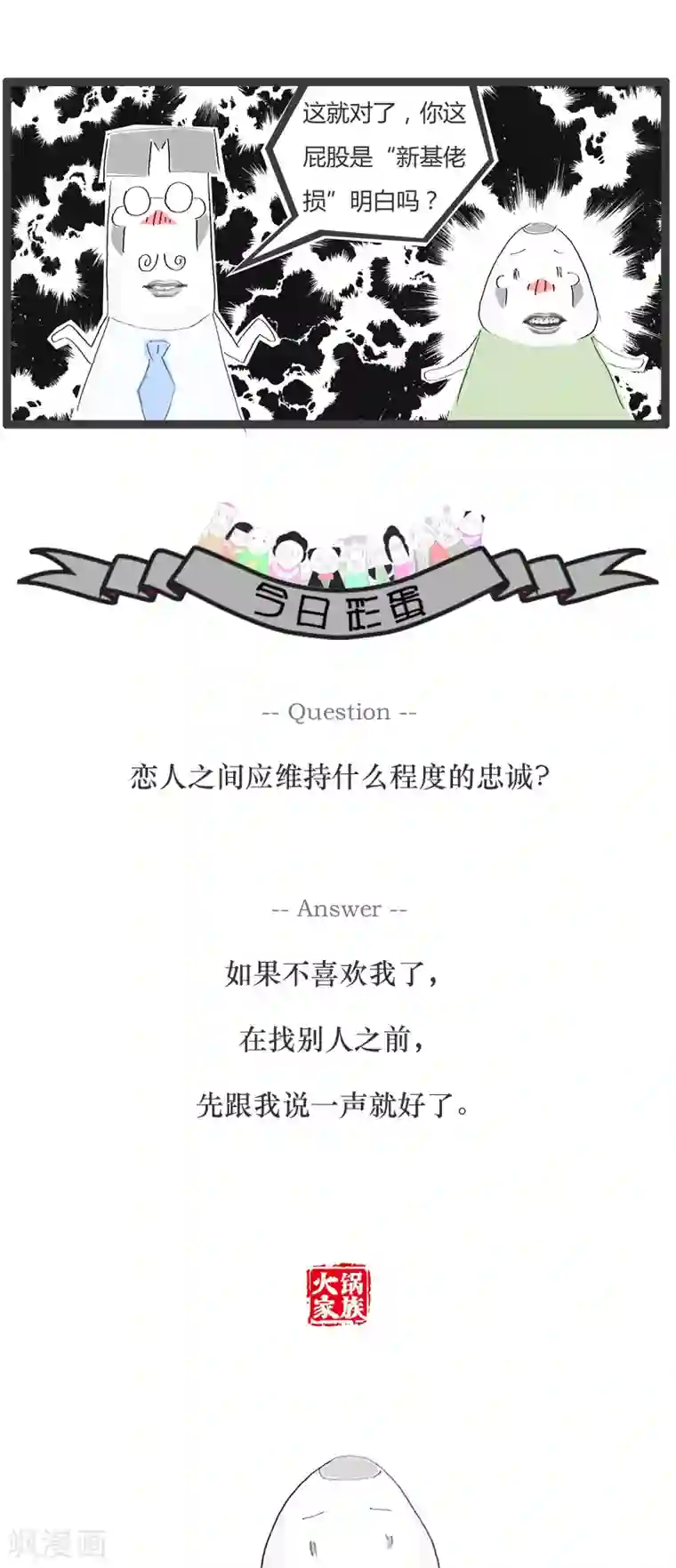 火锅家族第23话 屁股有点疼