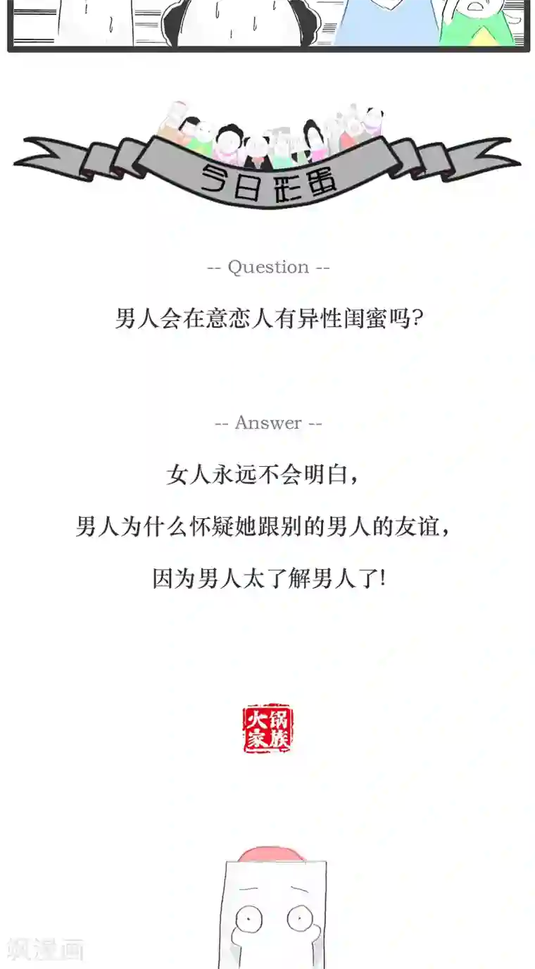 火锅家族第25话 毁童年的故事