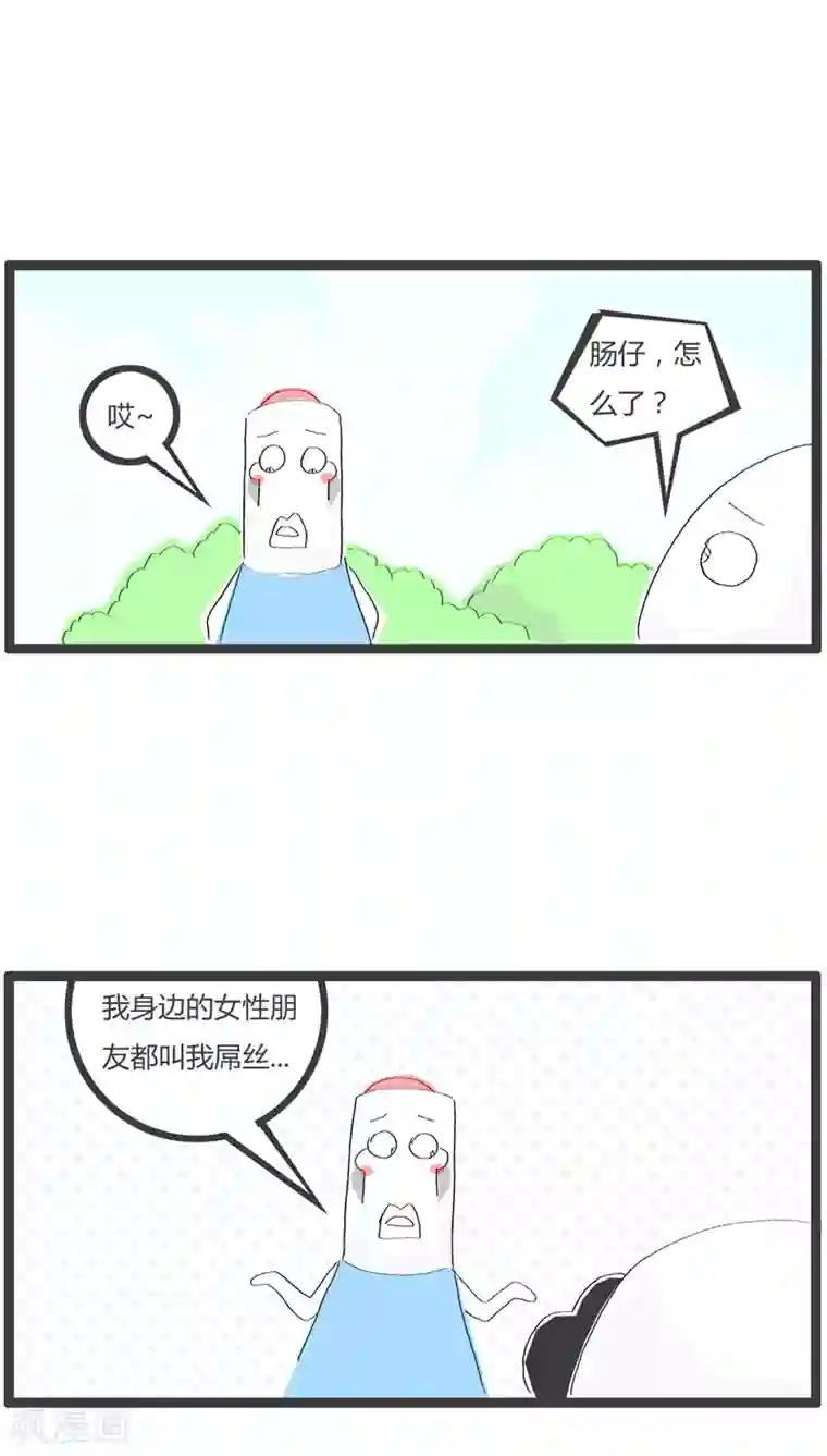 火锅家族第27话 注定是屌丝