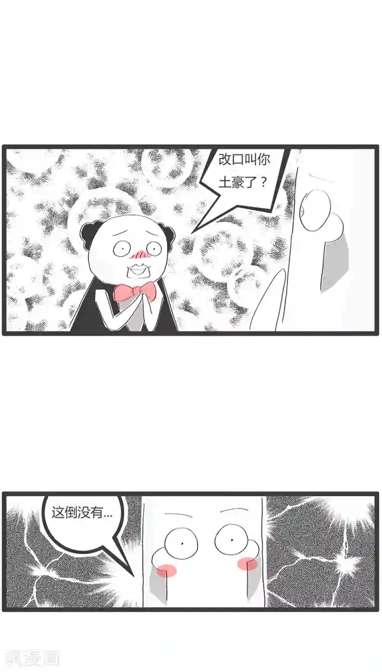 火锅家族第27话 注定是屌丝