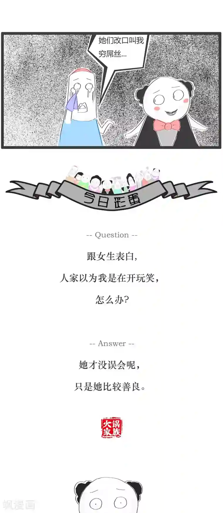 火锅家族第27话 注定是屌丝