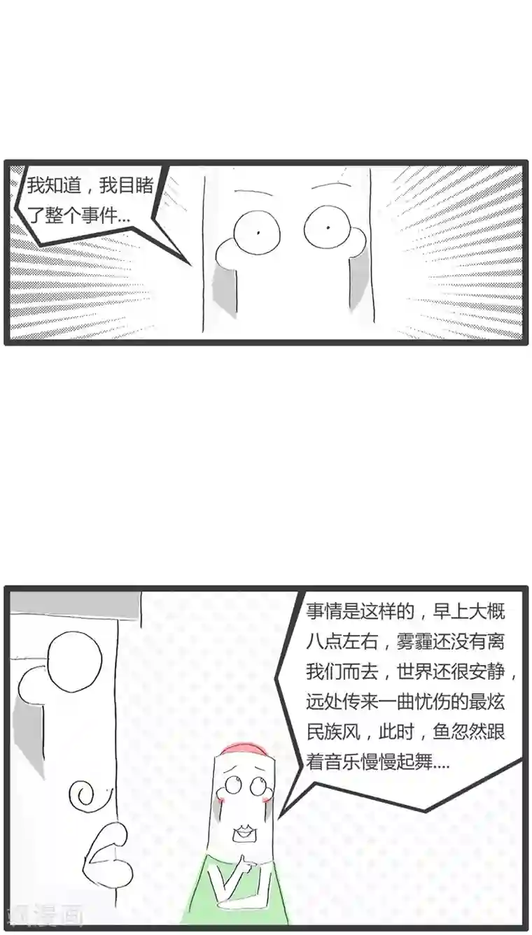 火锅家族第30话 离奇的死亡