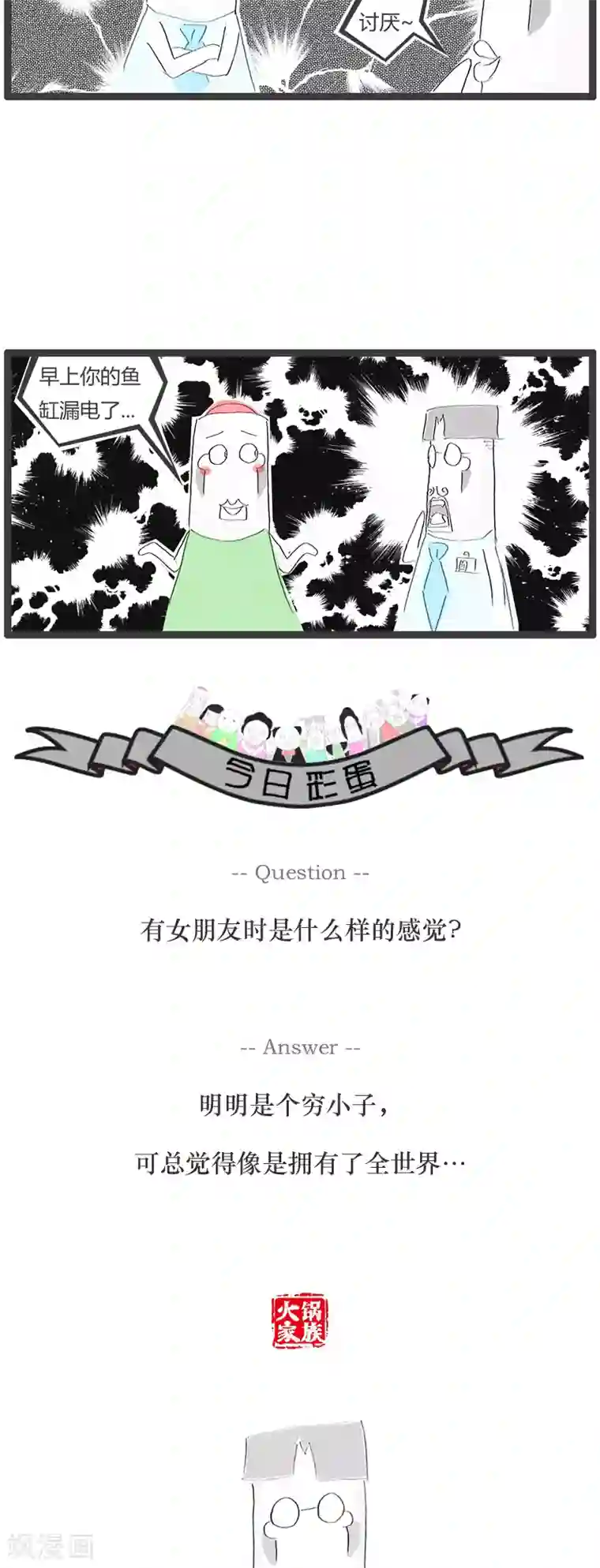 火锅家族第30话 离奇的死亡