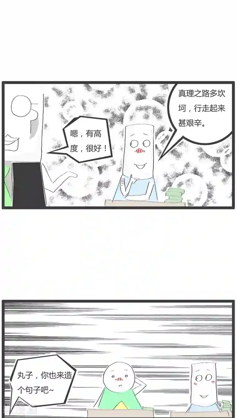 火锅家族第31话 用行走造句