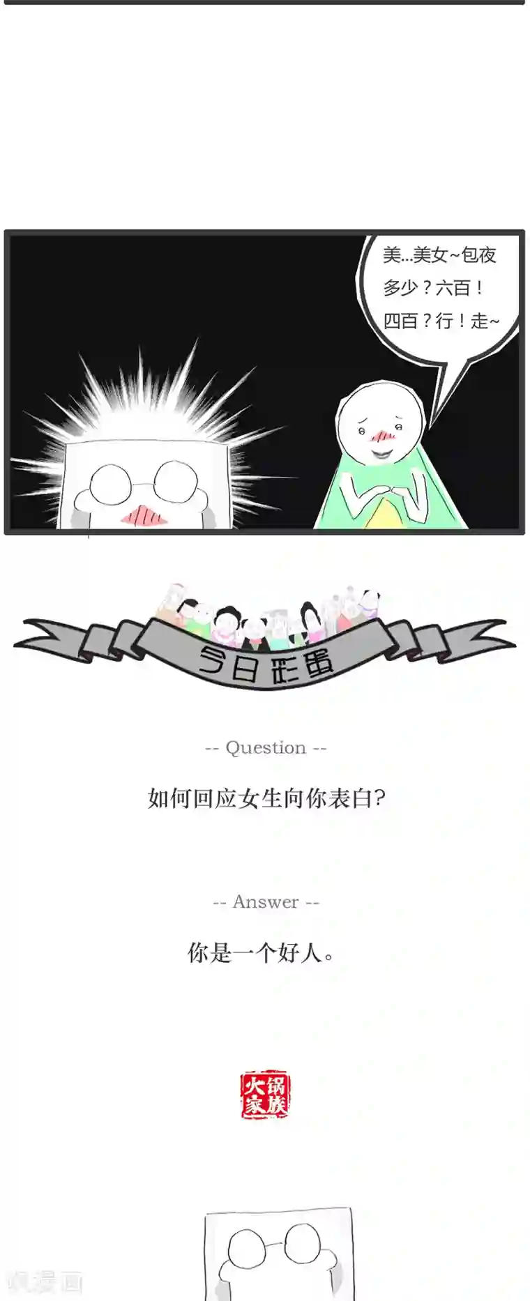 火锅家族第31话 用行走造句