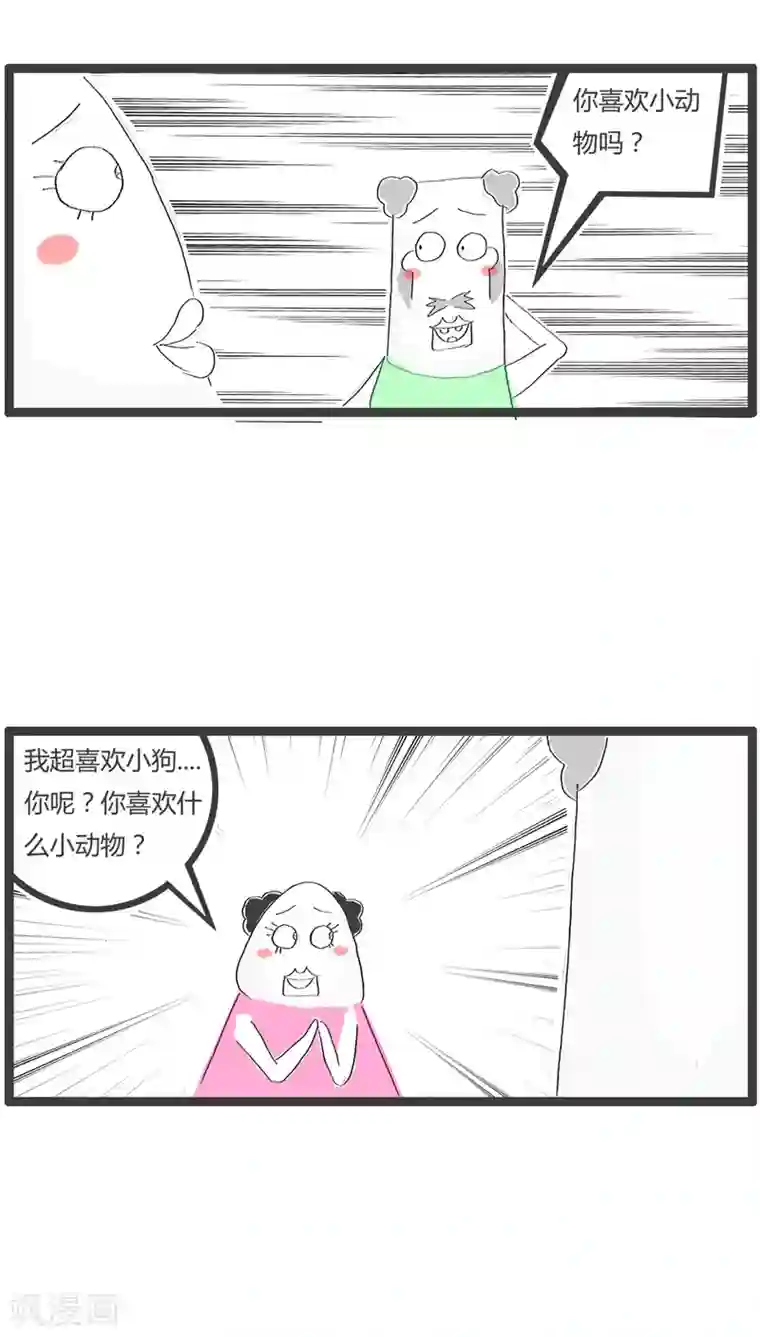 火锅家族第32话 喜欢小动物