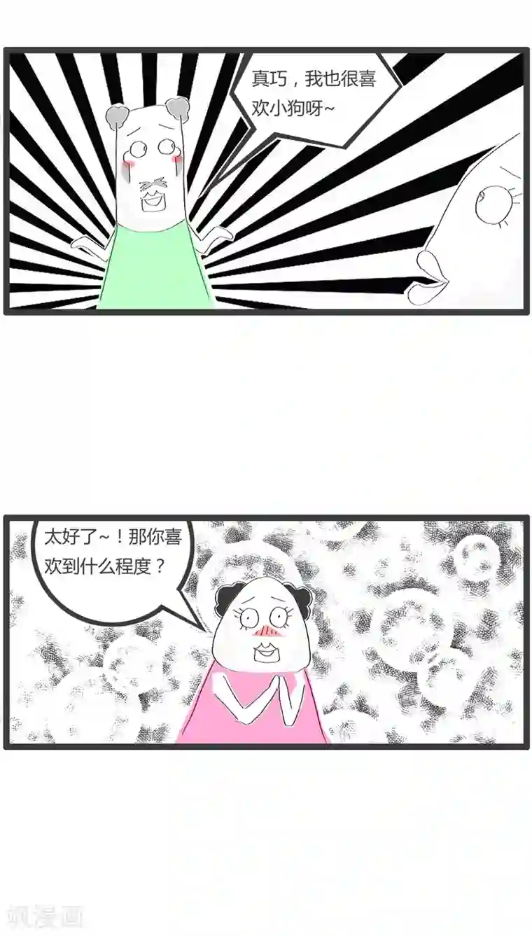 火锅家族第32话 喜欢小动物