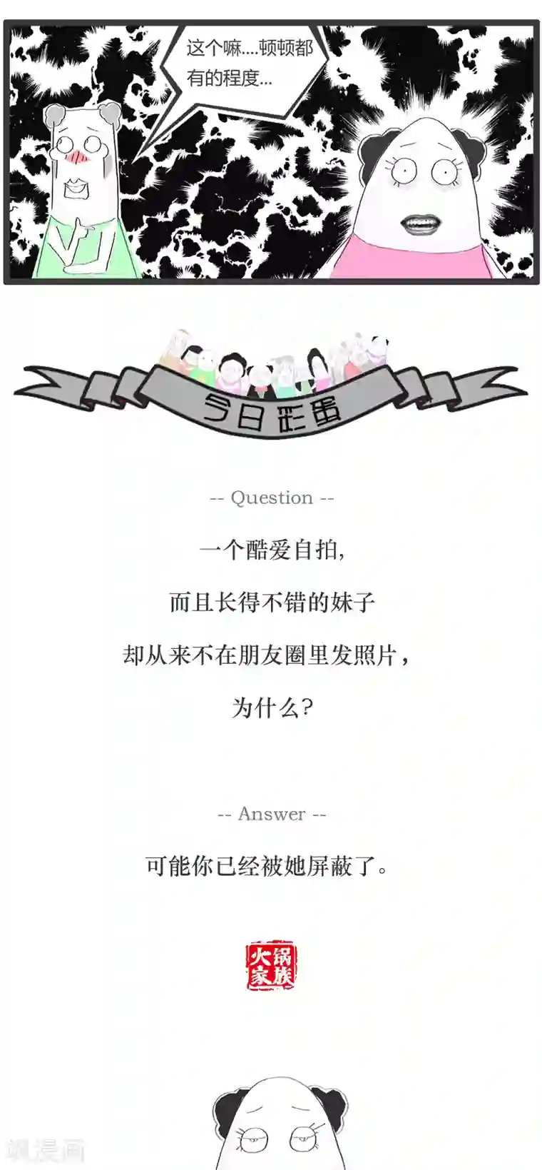 火锅家族第32话 喜欢小动物