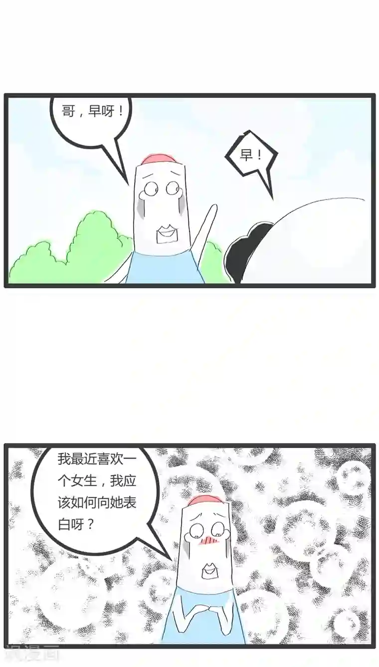 火锅家族第34话 我要表白