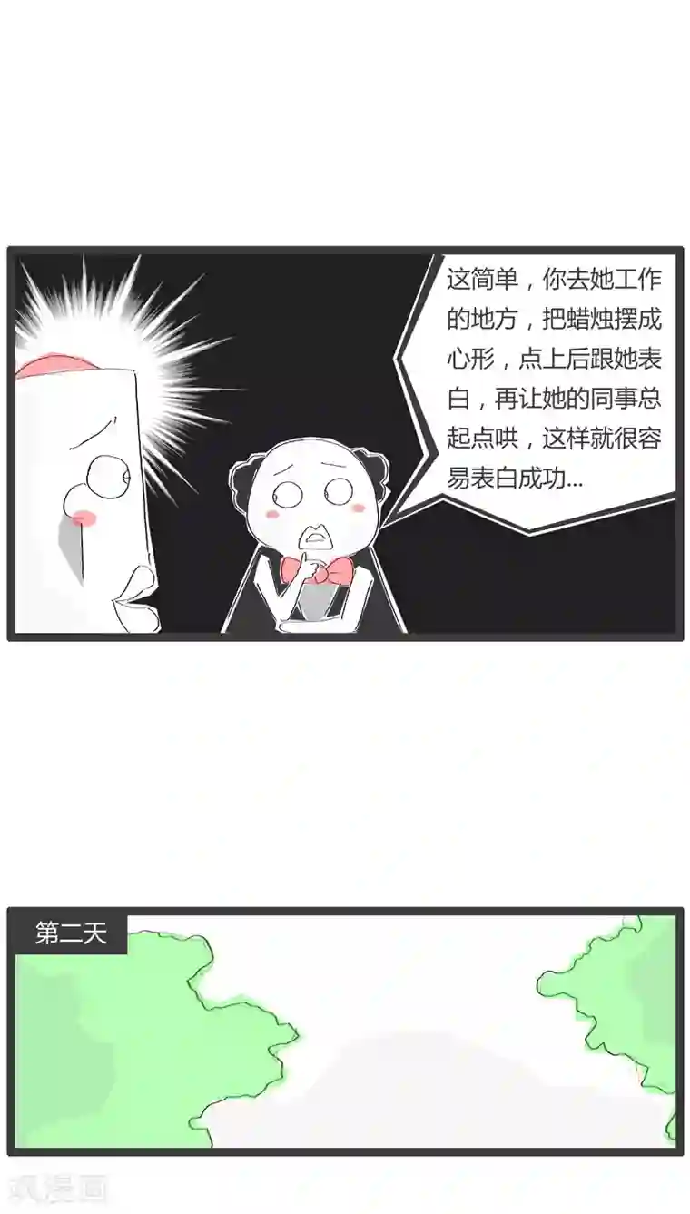 火锅家族第34话 我要表白