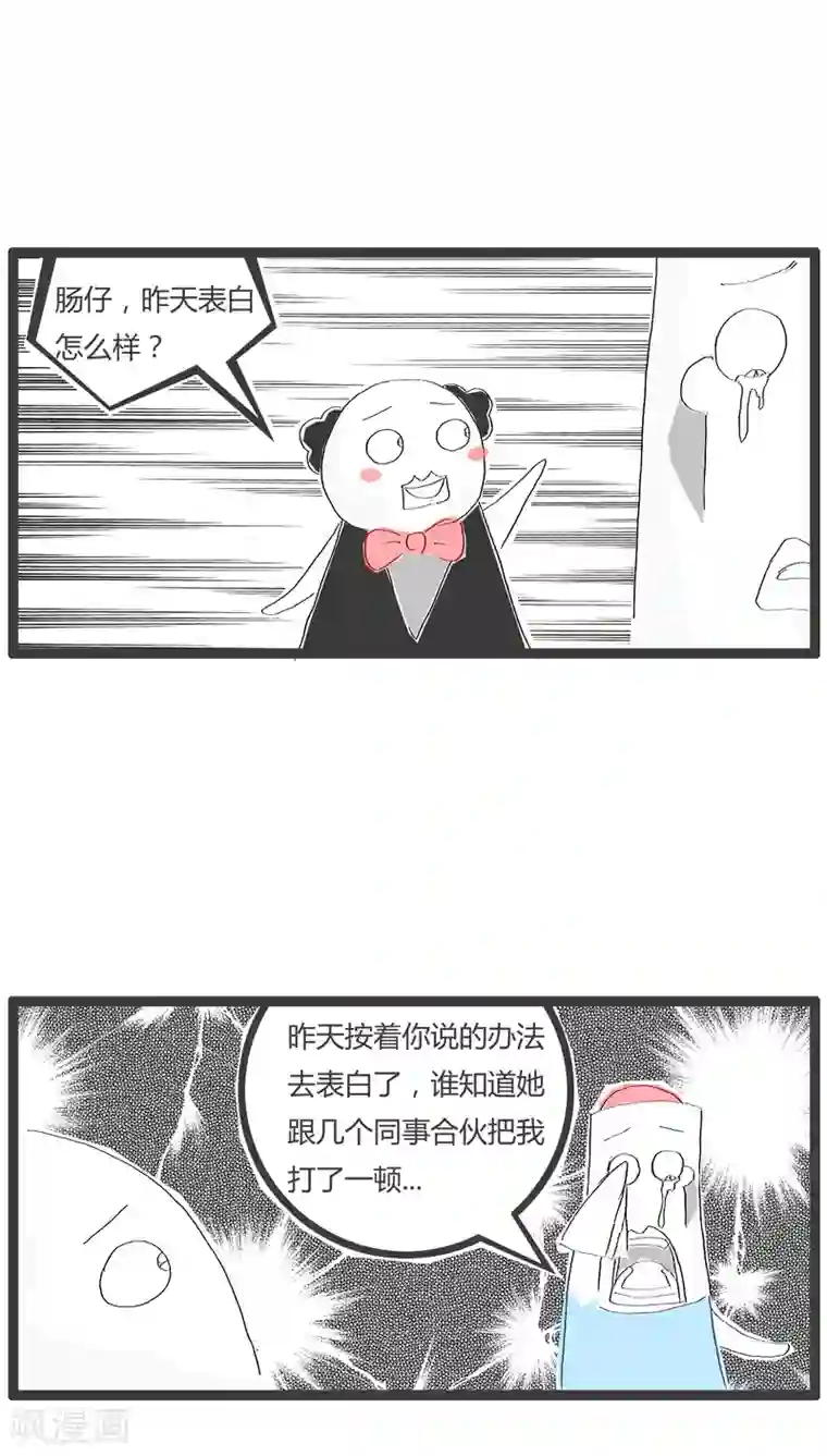 火锅家族第34话 我要表白