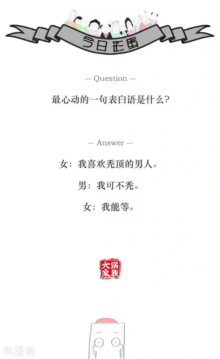 火锅家族第34话 我要表白