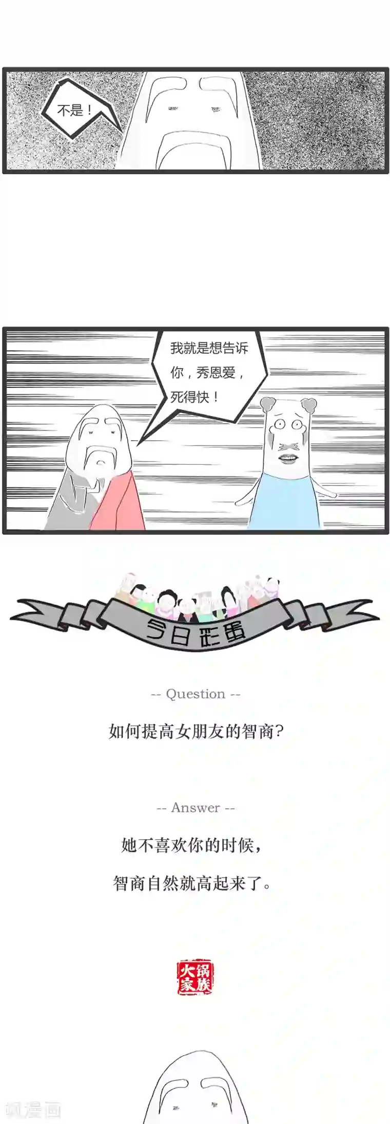 火锅家族第35话 秀恩爱死得快