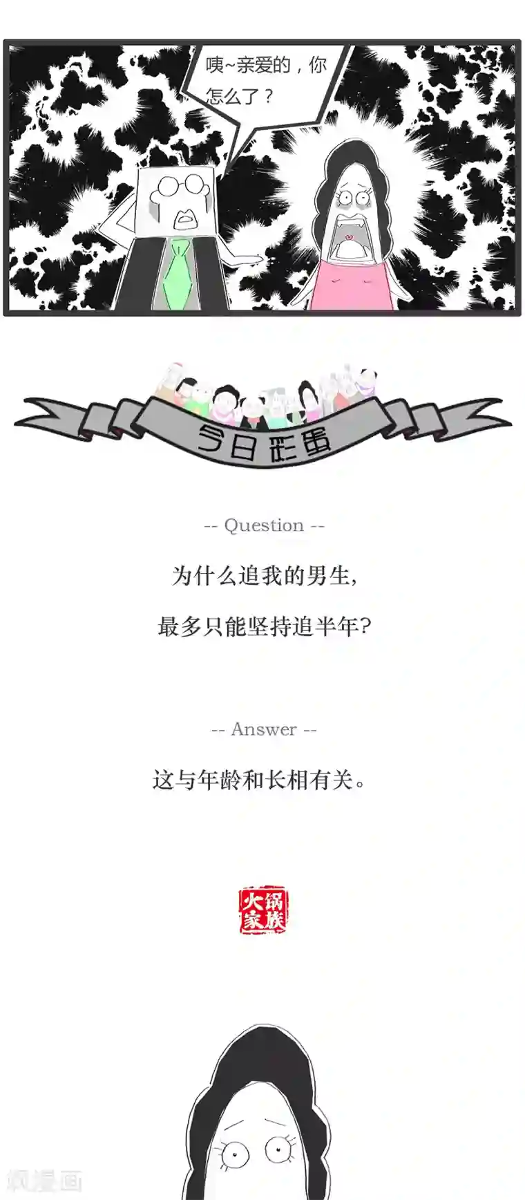 火锅家族第36话 单位组织体检