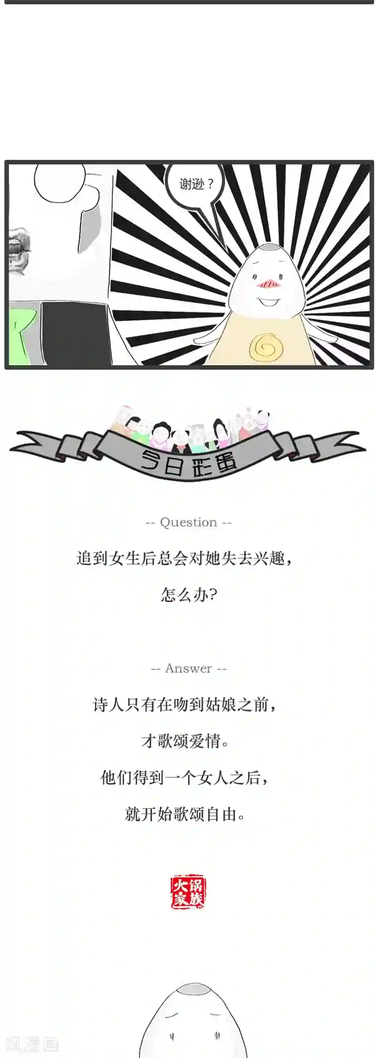 火锅家族第37话 电视看多了