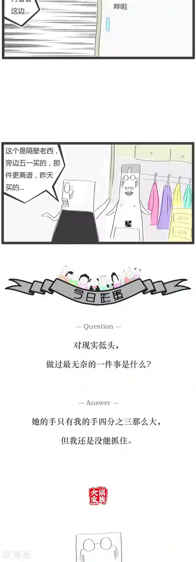 火锅家族第38话 意外