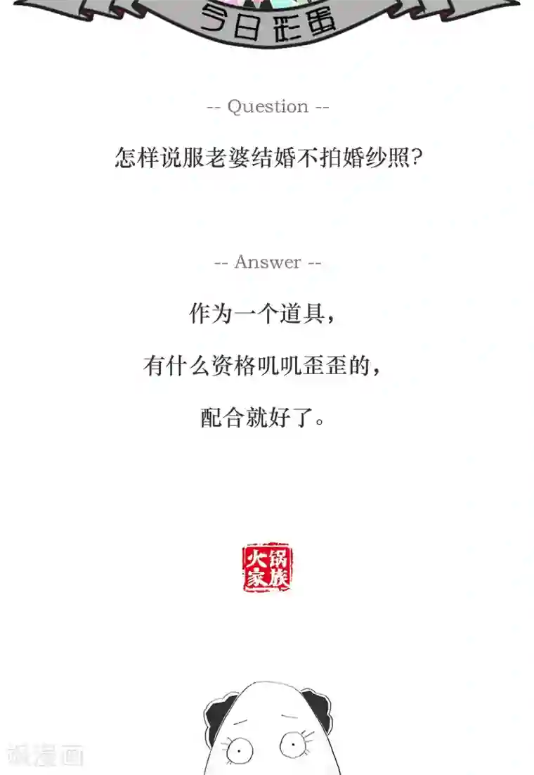 火锅家族第39话 好消息和坏消息