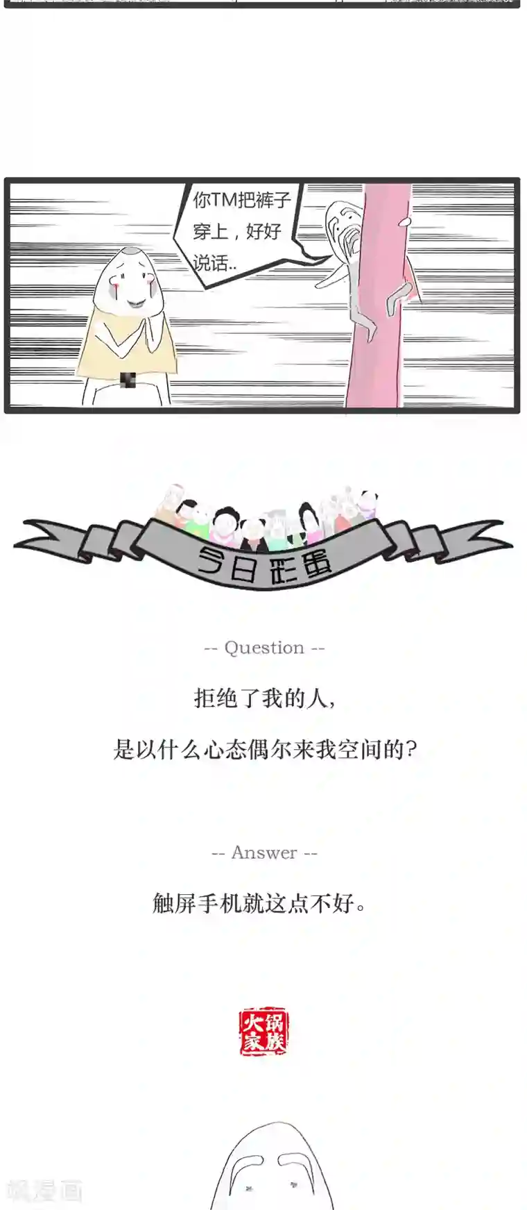 火锅家族第40话 好好说话