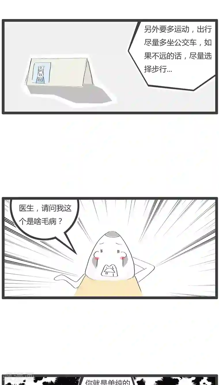 火锅家族第42话 医生的忠告