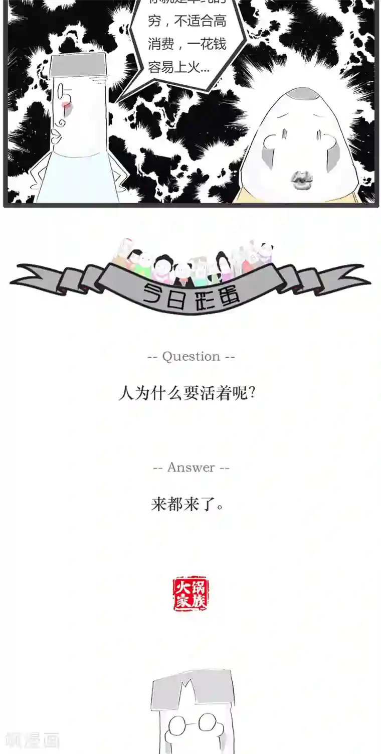 火锅家族第42话 医生的忠告