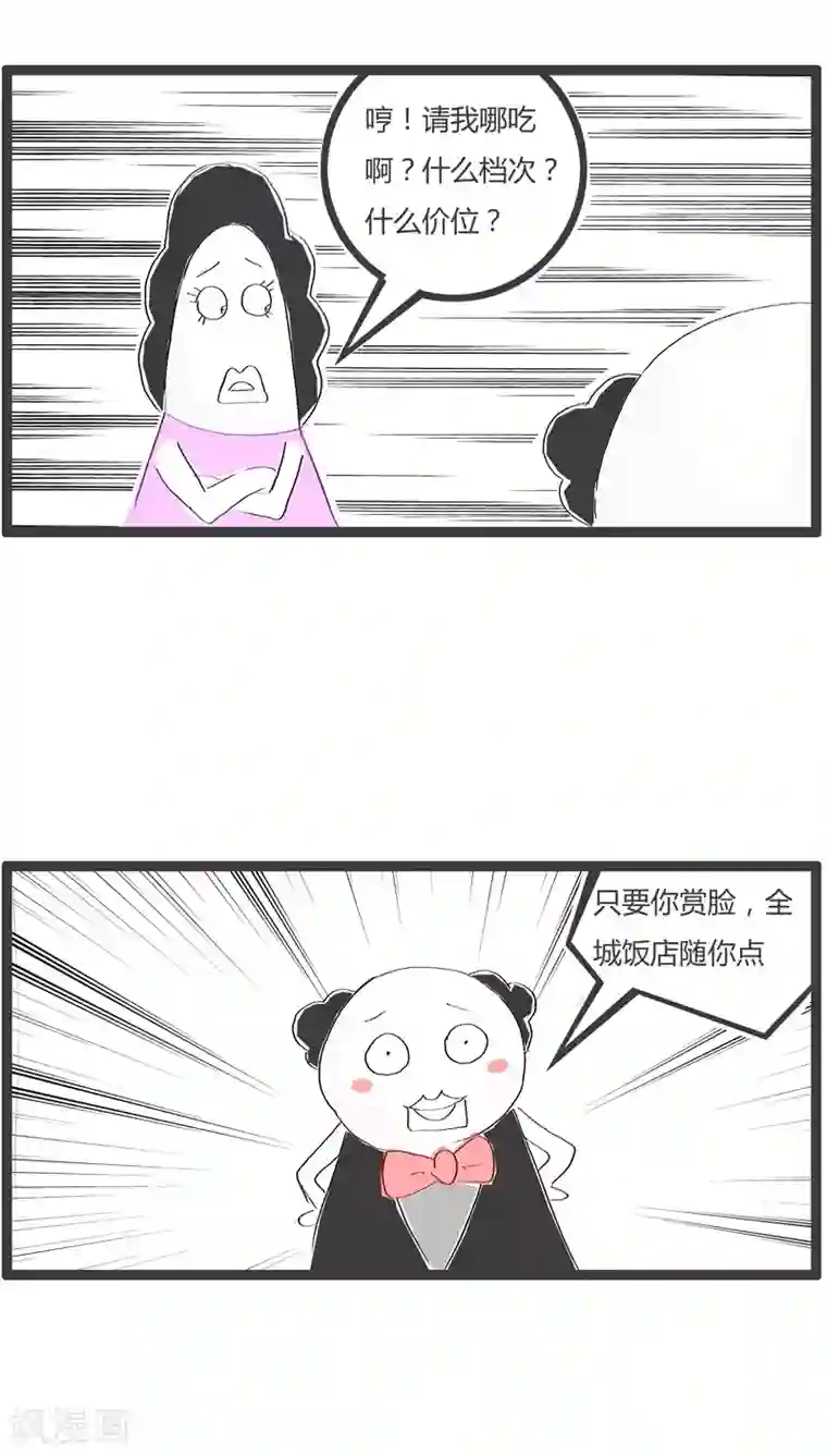 火锅家族第43话 请客吃饭