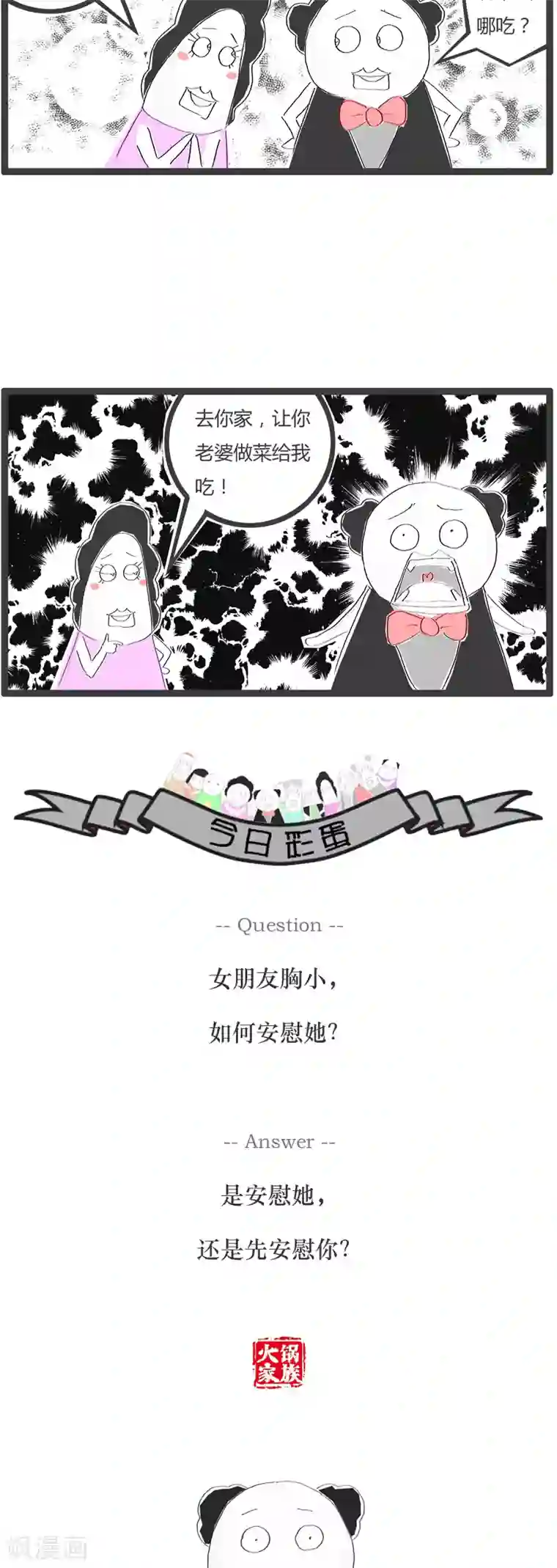 火锅家族第43话 请客吃饭