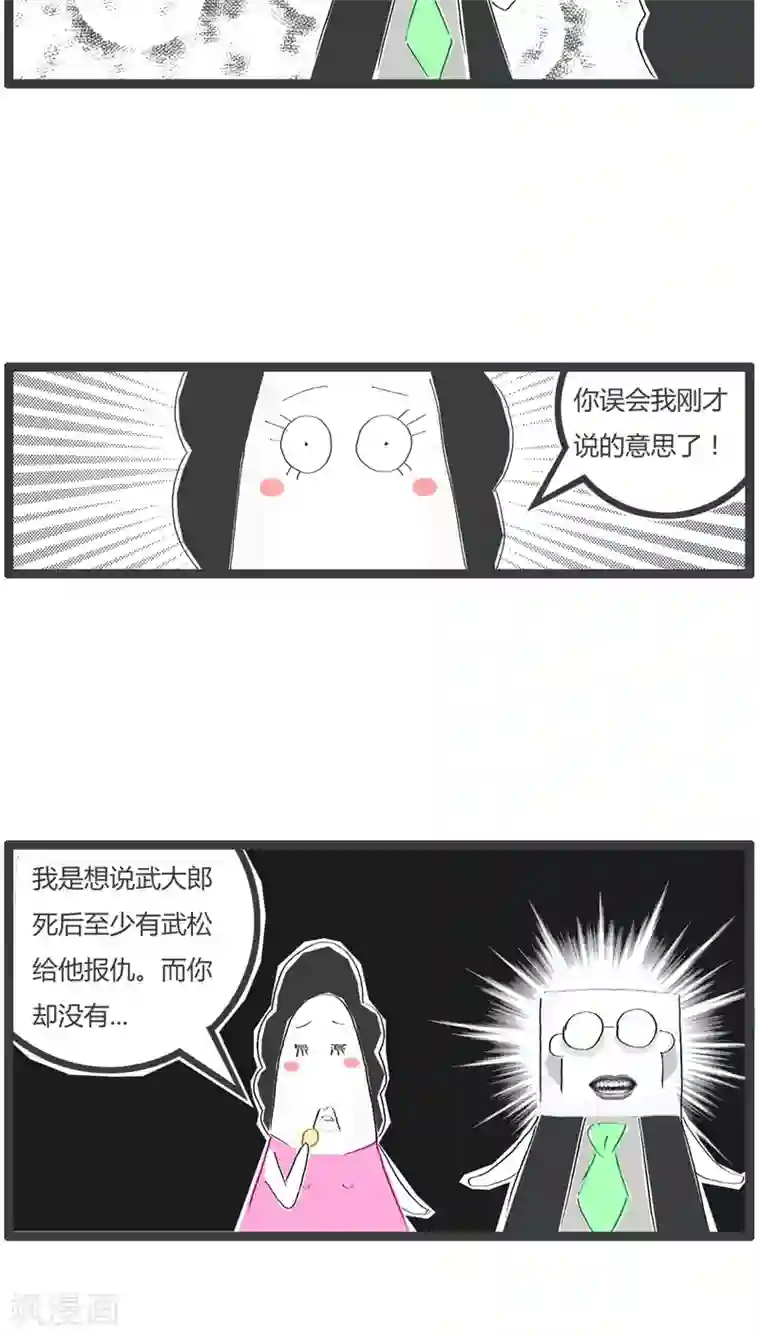 火锅家族第44话 还不如武大郎