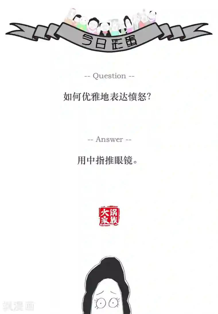 火锅家族第44话 还不如武大郎