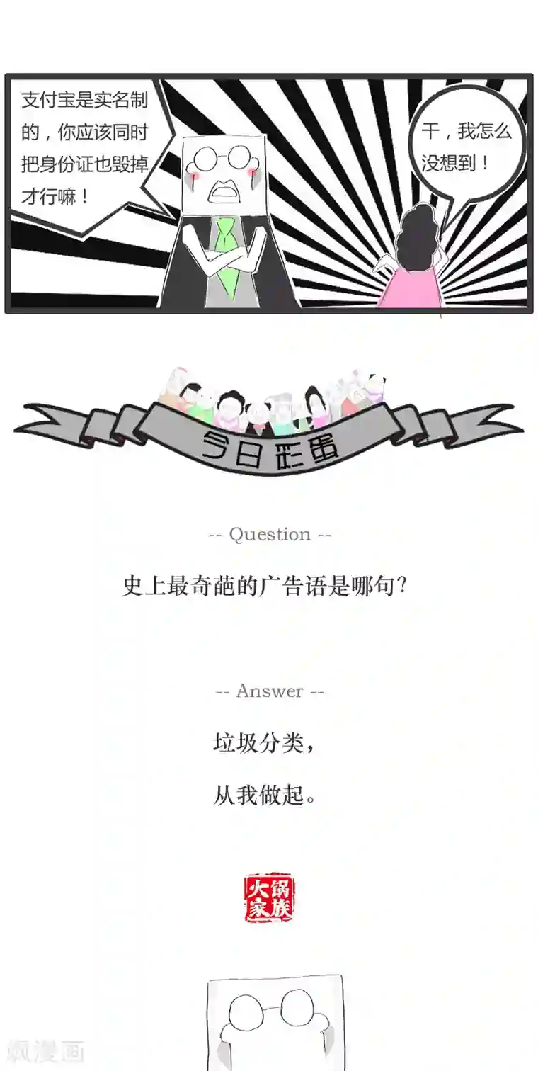 火锅家族第45话 愚蠢的媳妇